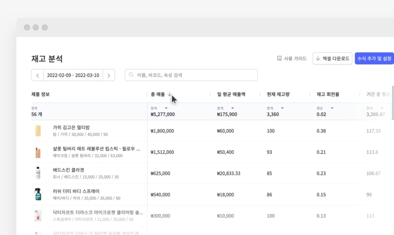 박스히어로의 재고 분석 기능으로 다양한 분석 인사이트를 얻어가세요.