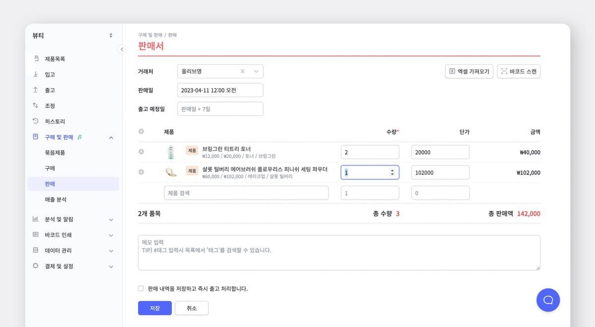 박스히어로 판매서 작성 화면