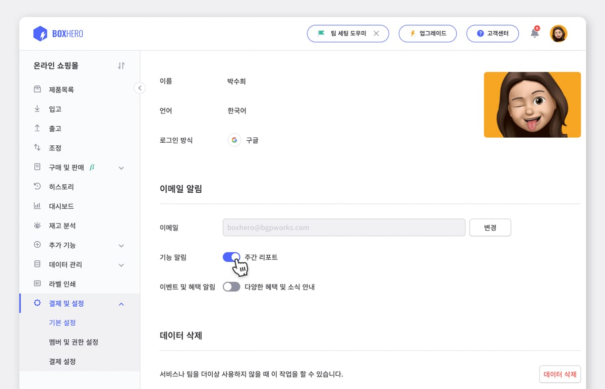 박스히어로 웹 > 기본 설정 > 이메일 알림 박스히어로 웹 > 기본 설정 > 이메일 알림