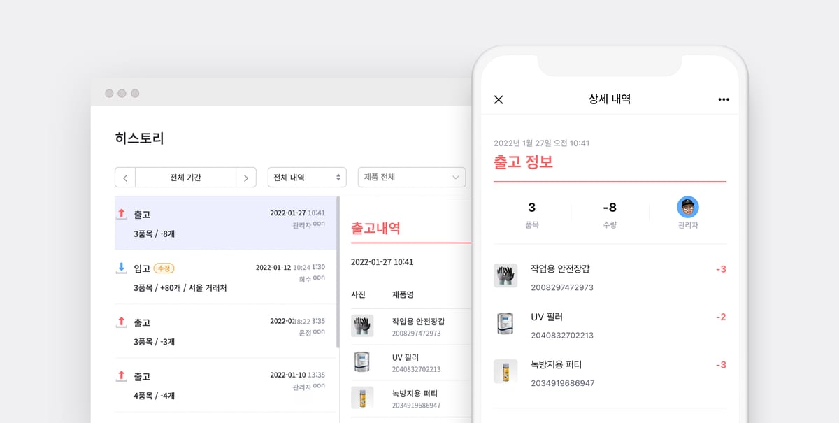 박스히어로(PC/모바일) 출고 내역 화면.