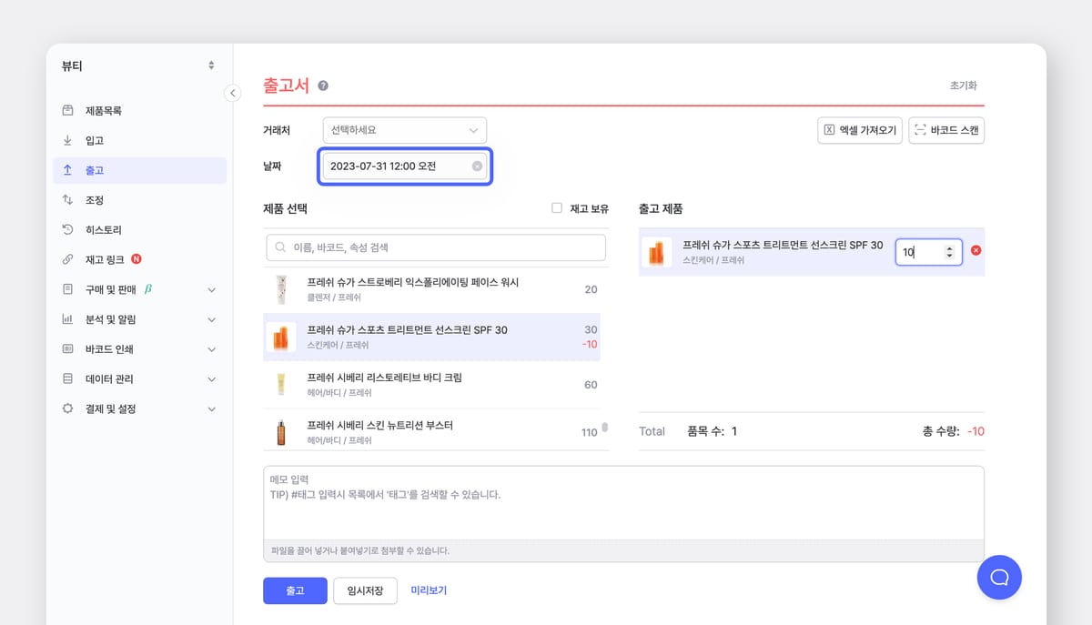 과거 날짜로 출고서 작성 화면.