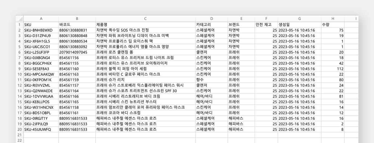 엑셀 재고 데이터.
