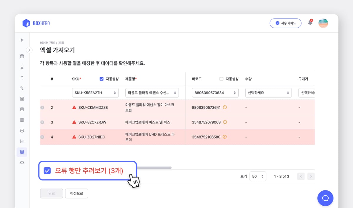 박스히어로 엑셀 가져오기 화면.