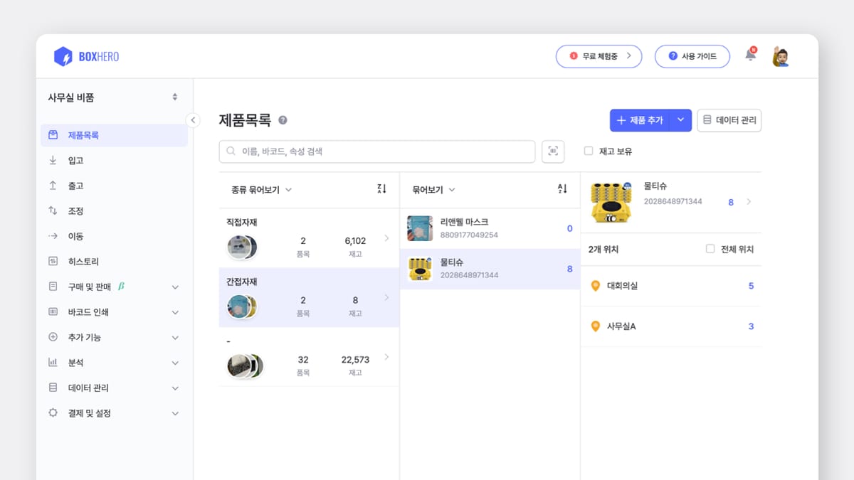 박스히어로 속성으로 제품 `묶어보기` 화면.
