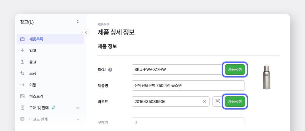박스히어로 제품 등록 화면.