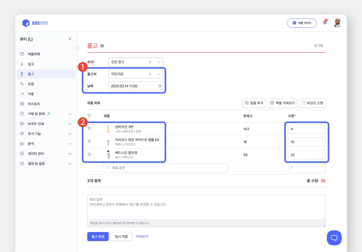 박스히어로 상품 출고 화면.