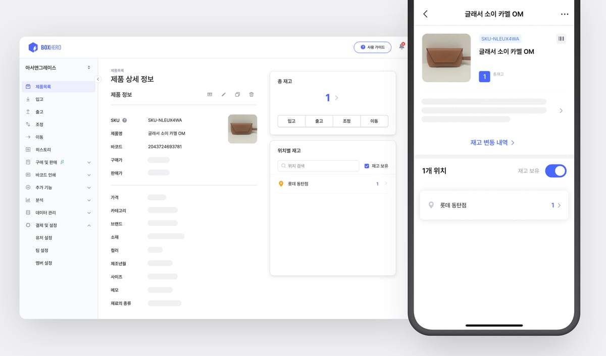 박스히어로 PC web과 모바일 화면.