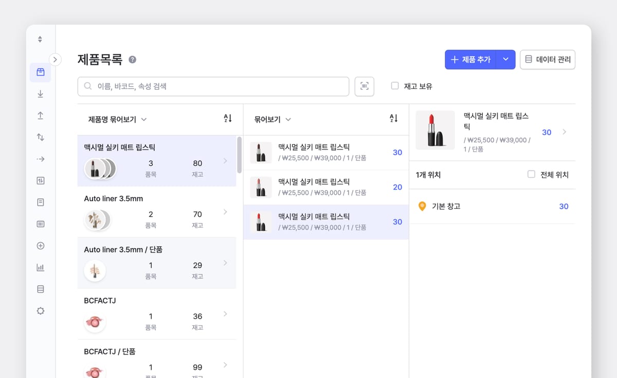 박스히어로 제품 목록 묶어보기 기능