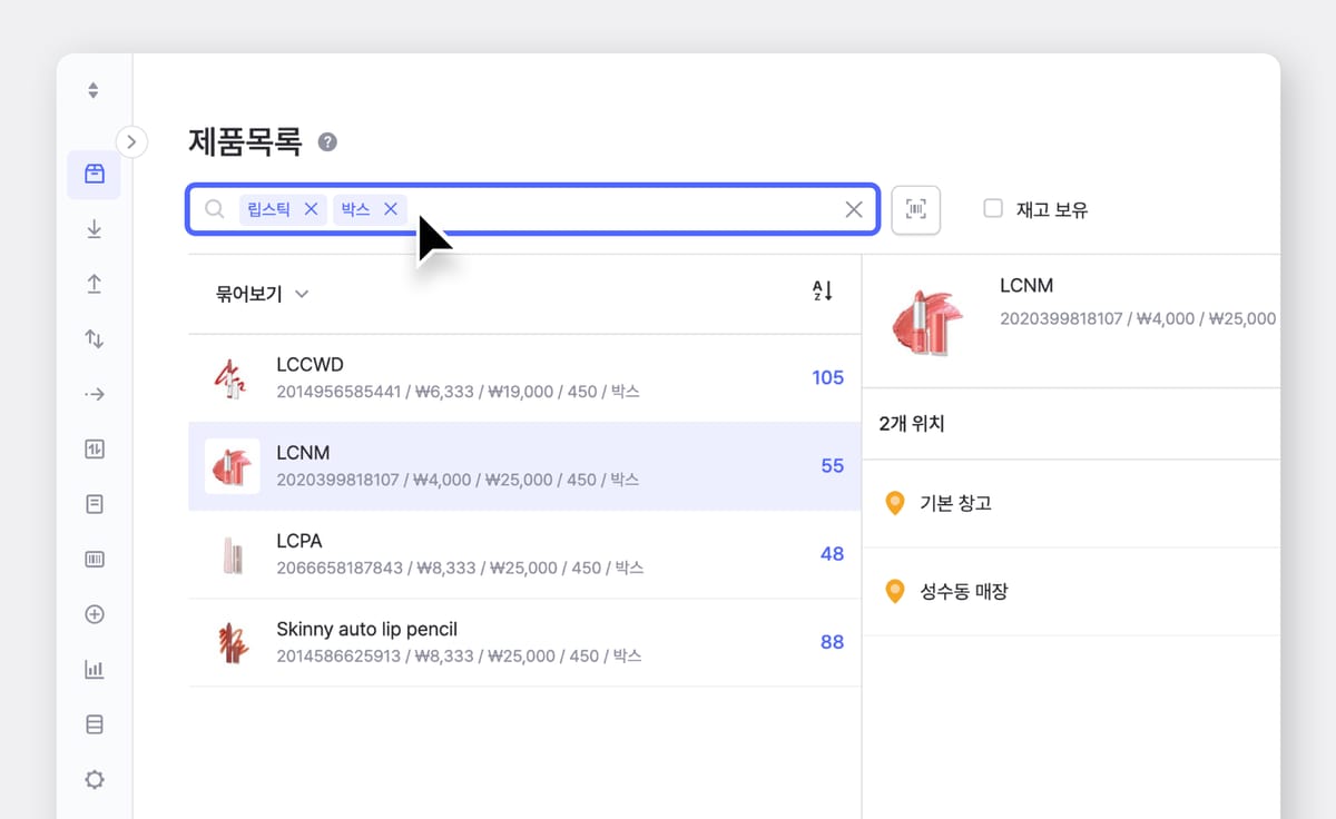 박스히어로의 제품 목록 검색 필터링