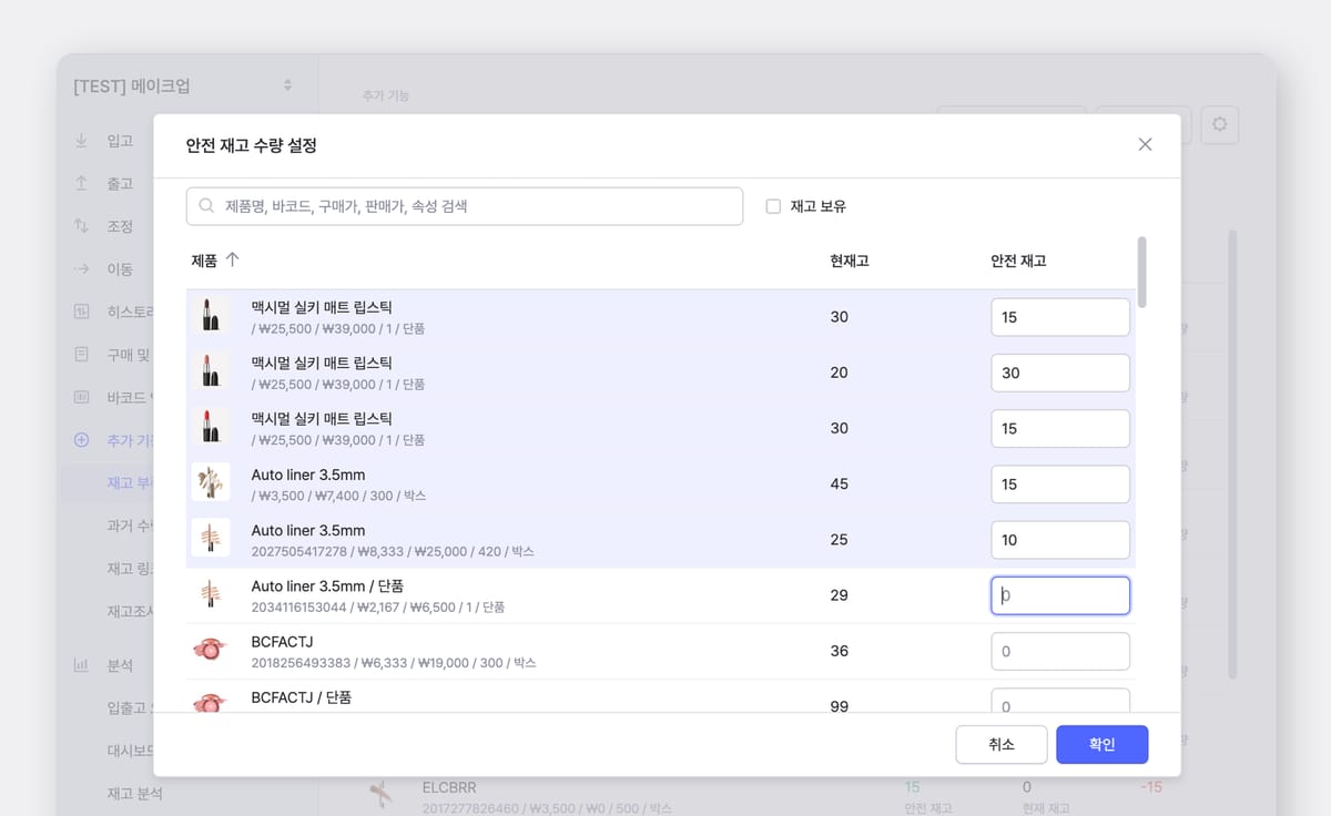 박스히어로의 안전 재고 수량 설정