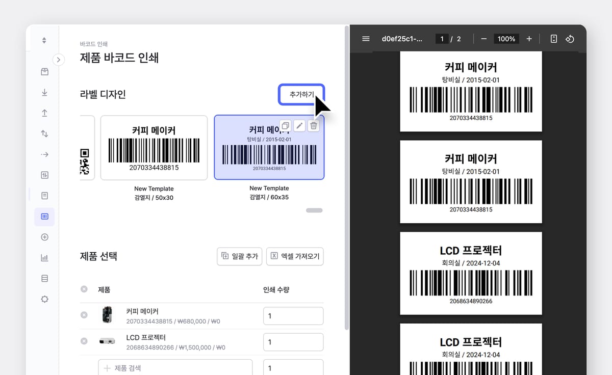 제품 바코드에 속성값 넣어 인쇄하기