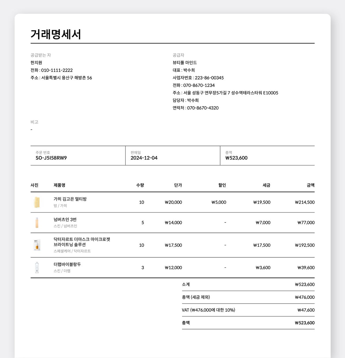 속성 정보를 함께 볼 수 있는 박스히어로 거래명세서