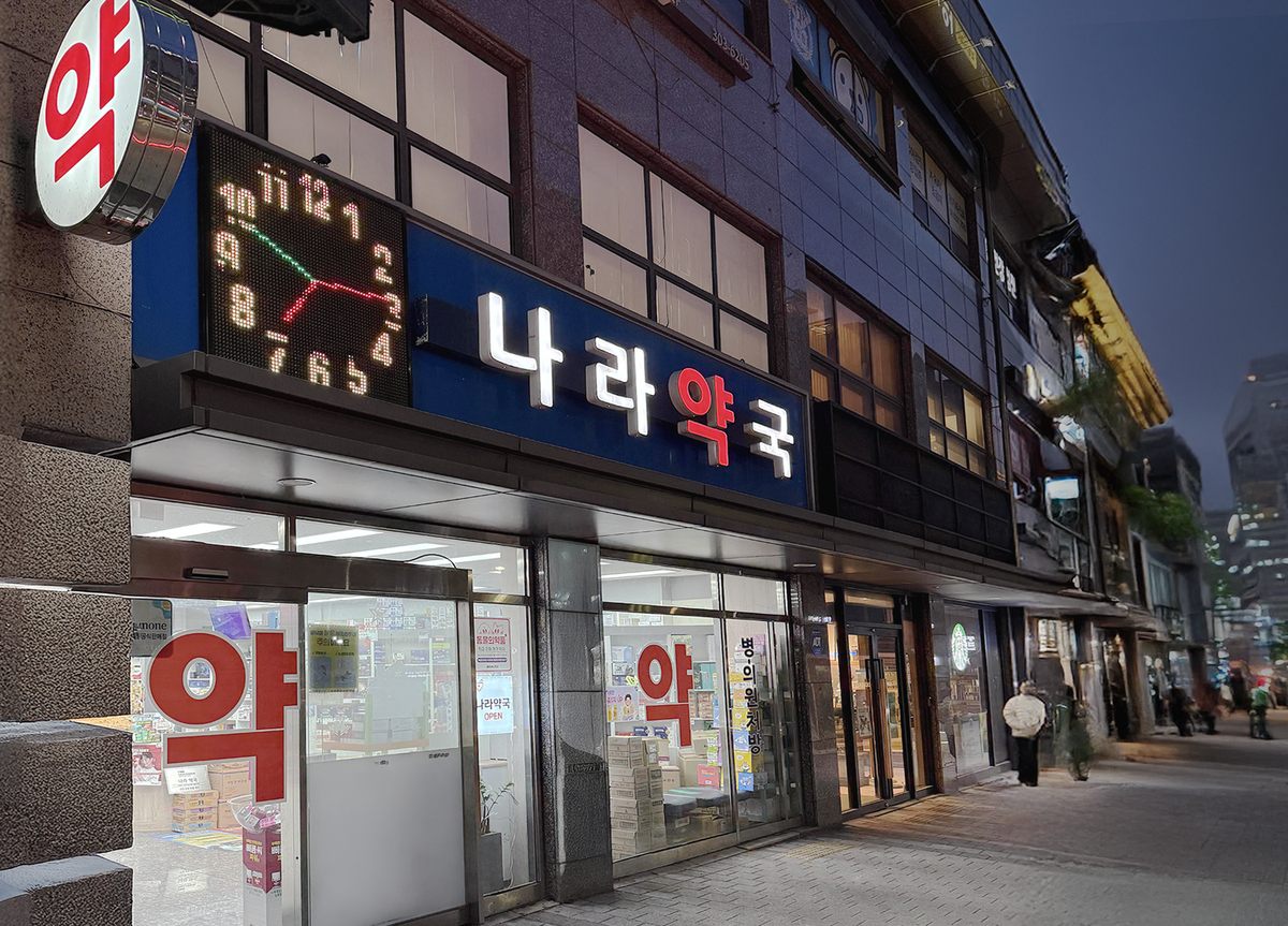 나라약국의 외관