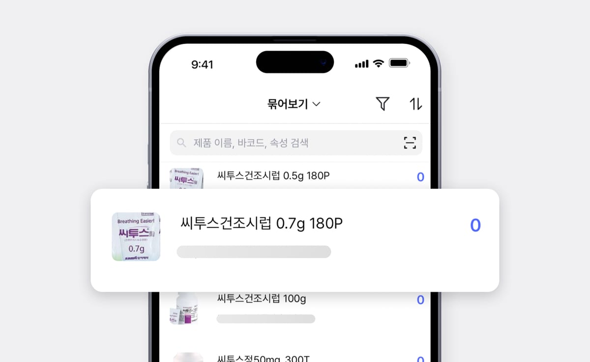 포장 단위별 개별 제품으로 등록되어 있는 박스히어로 모바일 제품 리스트 화면