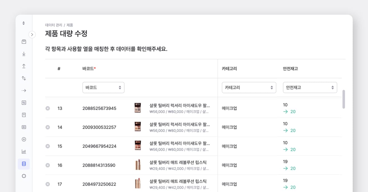 엑셀 가져오기로 대량 수정을 하는 박스히어로 PC 화면