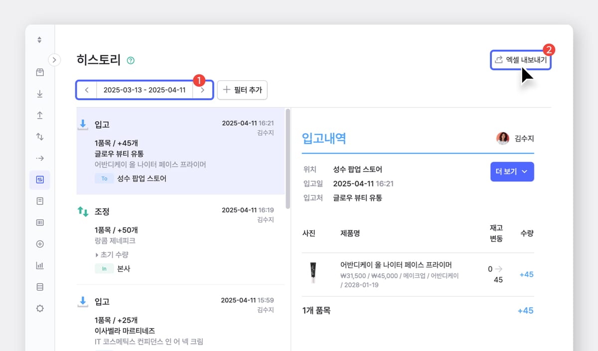 특정 시점의 재고 수량을 엑셀 파일로 내보내기하는 박스히어로 PC 화면