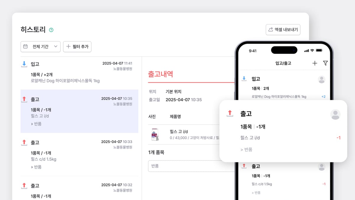 입출고 현황을 실시간으로 확인할 수 있는 박스히어로 PC, 모바일 화면