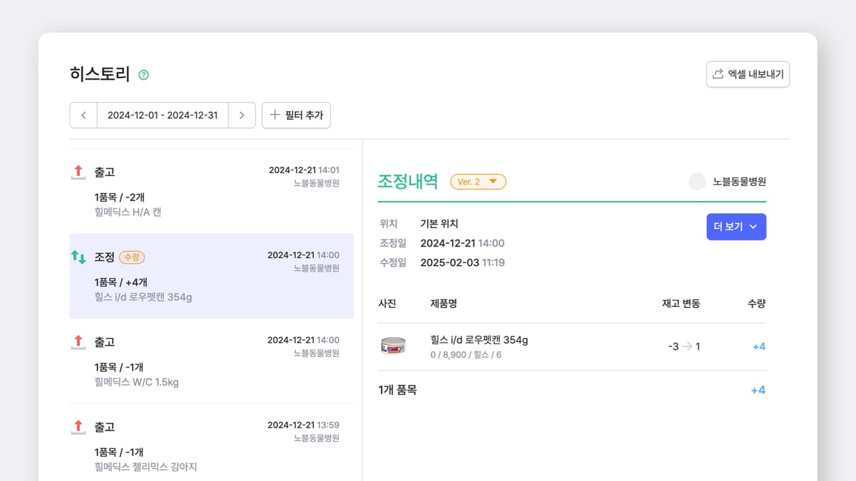누락된 재고를 수정했던 기록을 확인하는 박스히어로 PC 화면