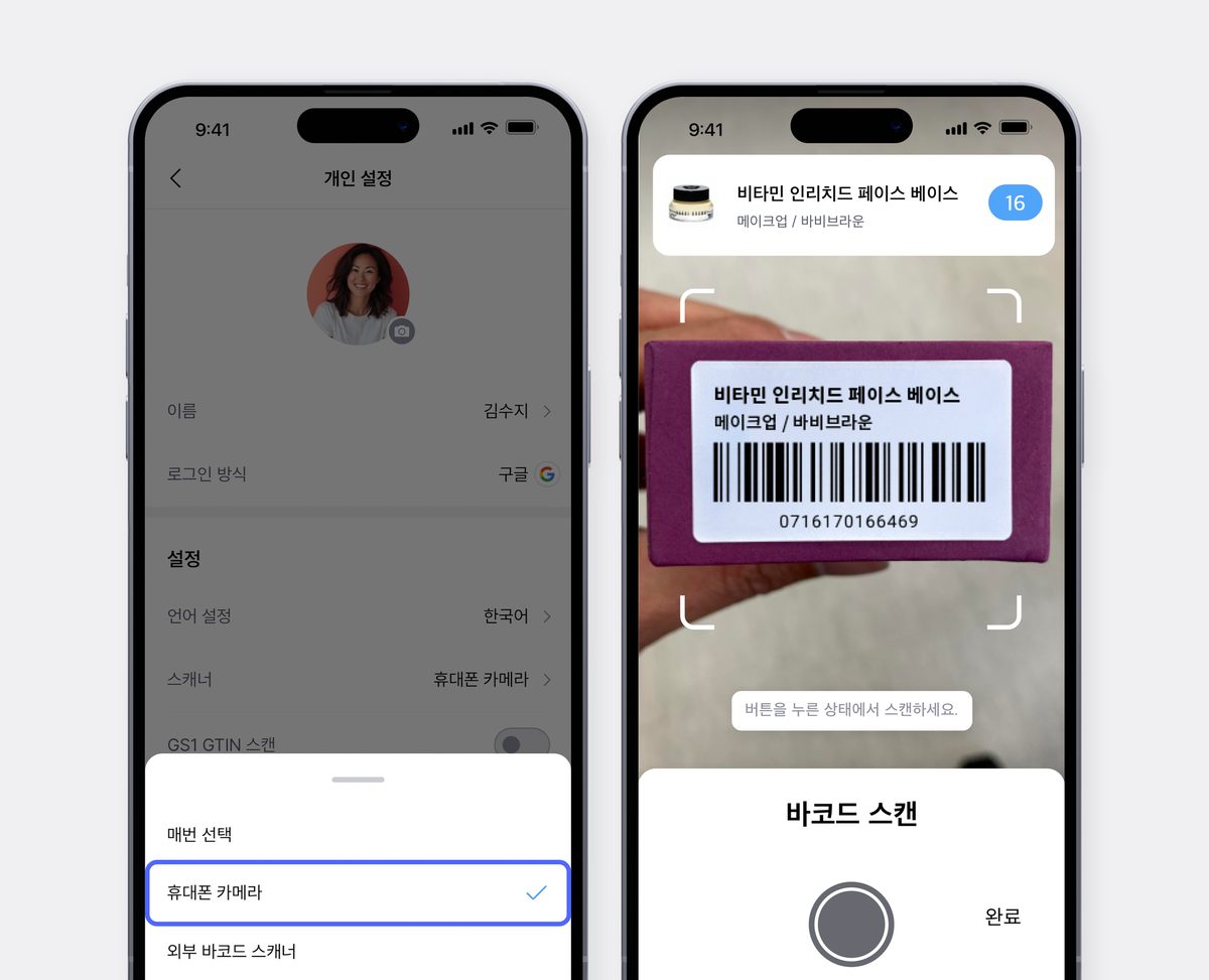 스캐너로 휴대폰 카메라를 설정해 바코드를 촬영하는 박스히어로 모바일 화면