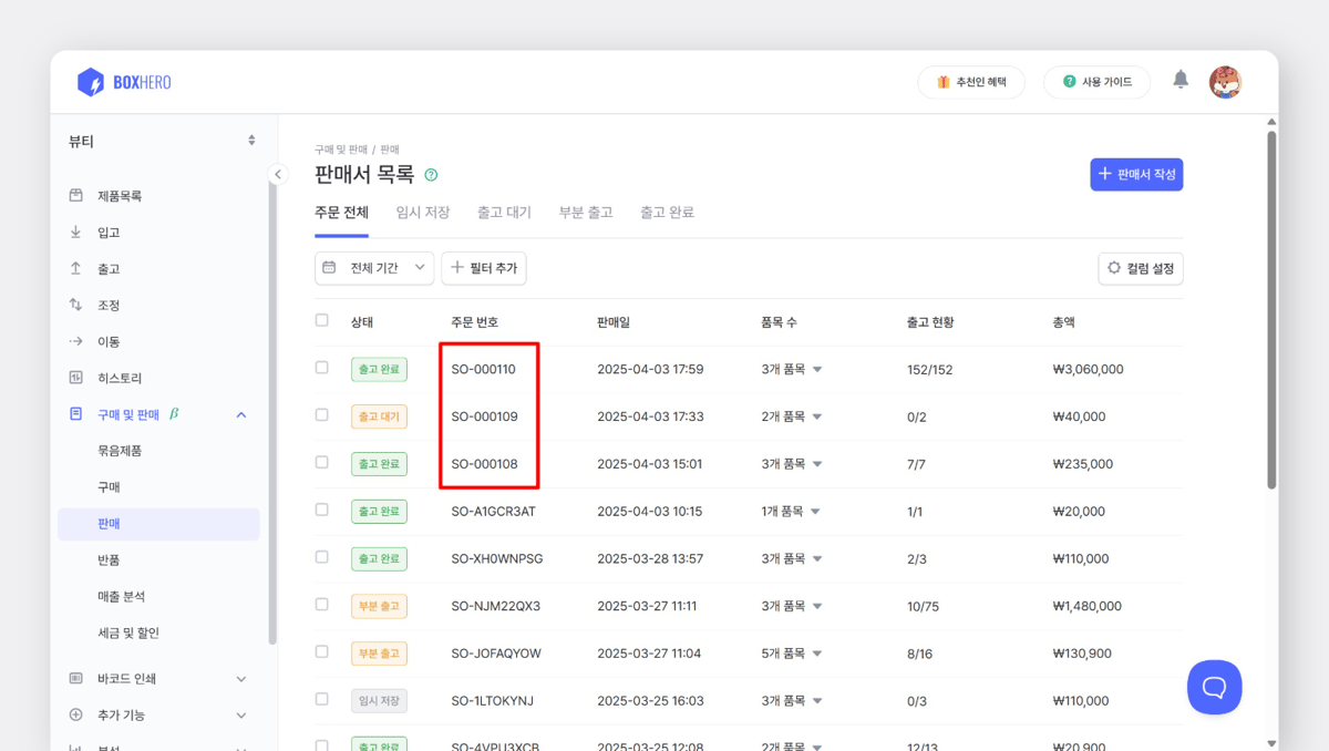 구매 및 판매 주문번호