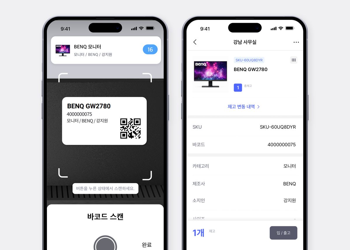 바코드를 촬영하여 비품 정보를 확인하는 박스히어로 모바일 이미지