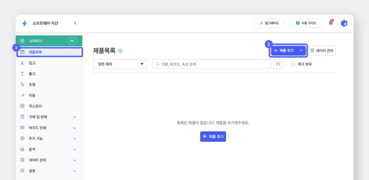 박스히어로의 제품 추가 인터페이스