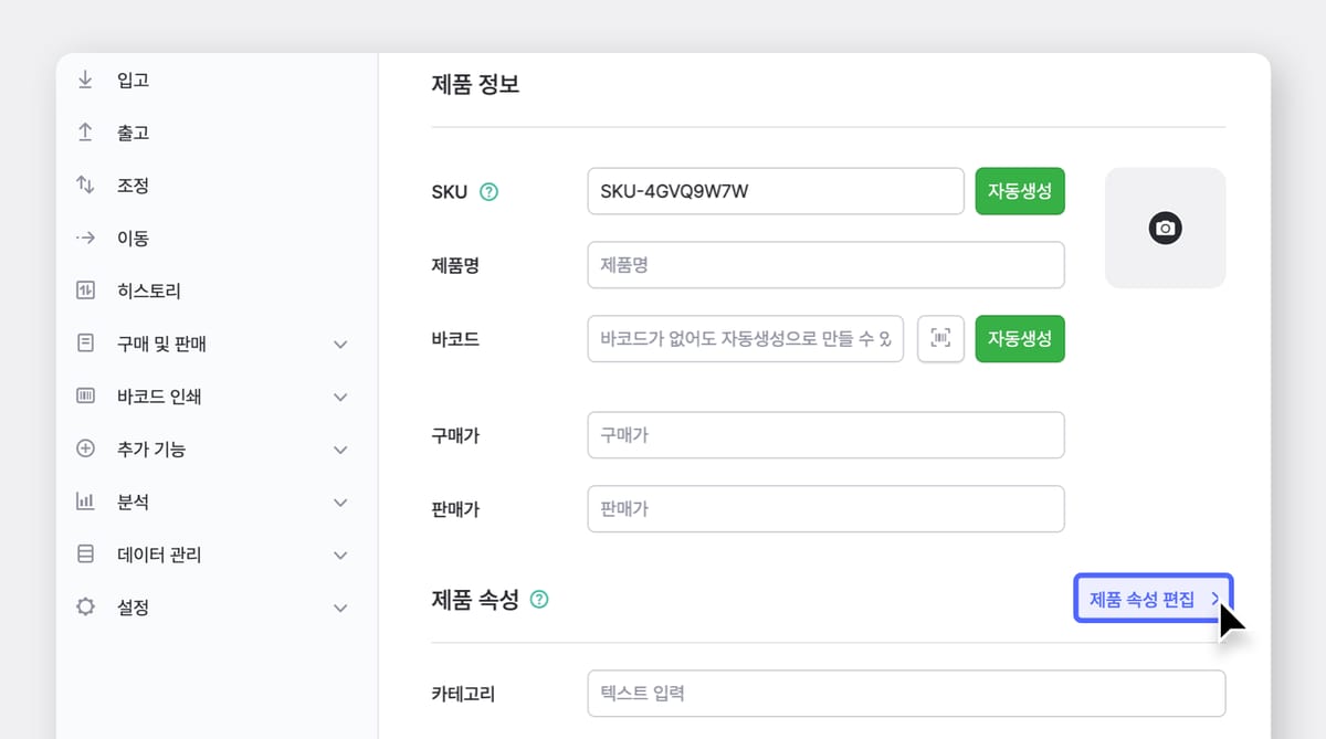 박스히어로의 제품 속성 편집 인터페이스
