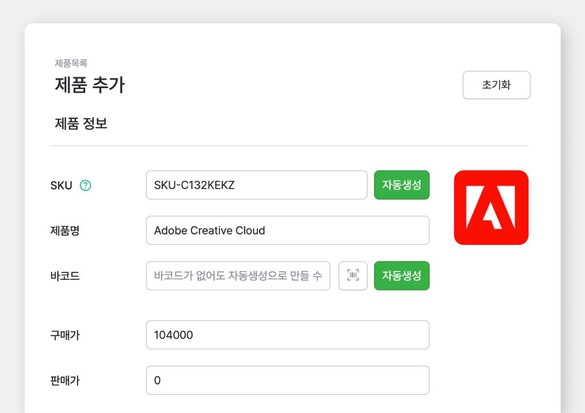 박스히어로의 제품 추가 인터페이스