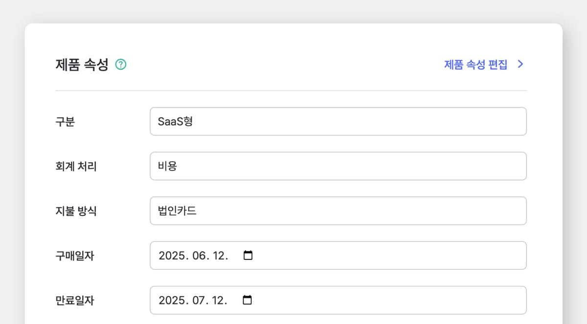박스히어로의 제품 속성 등록 인터페이스
