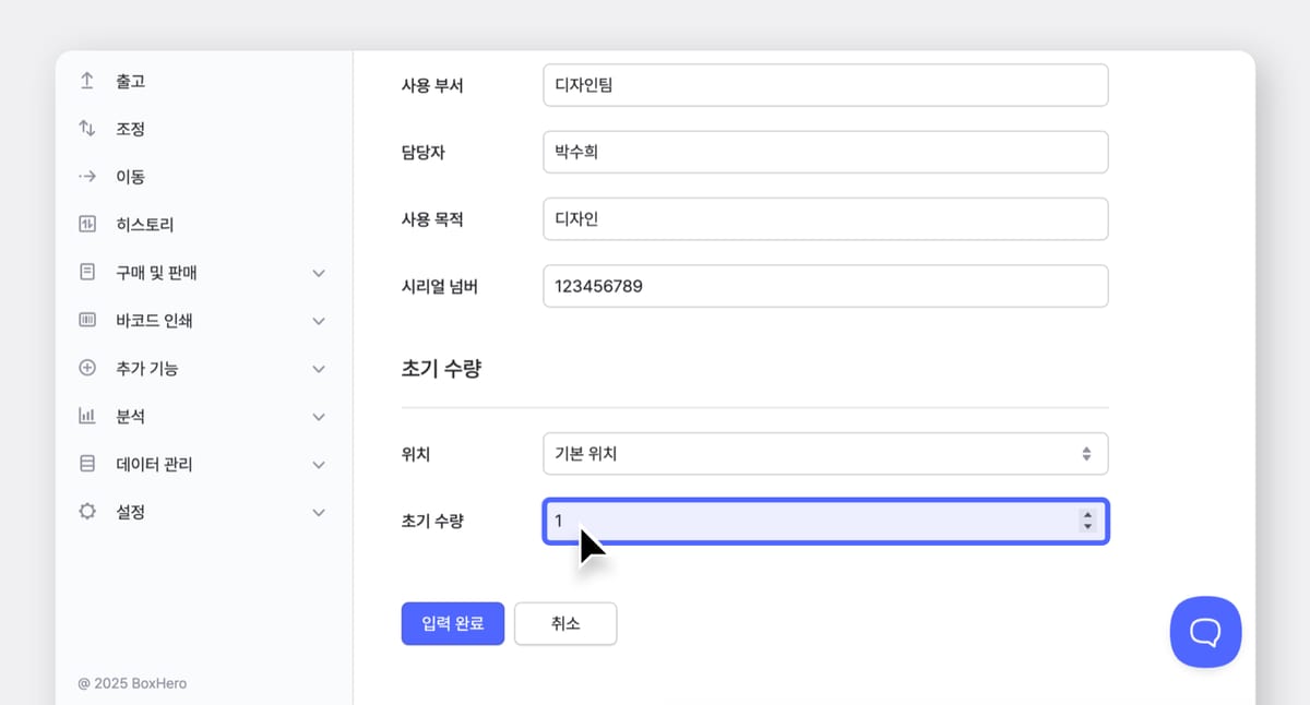 박스히어로의 제품 초기 수량 등록 인터페이스