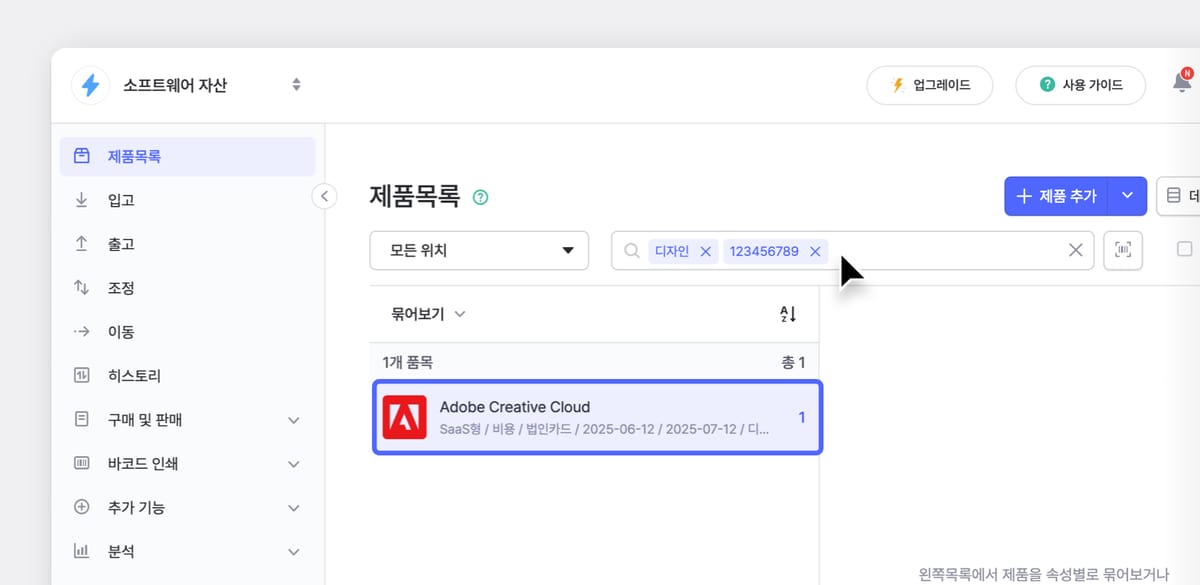 박스히어로의 제품 검색 인터페이스