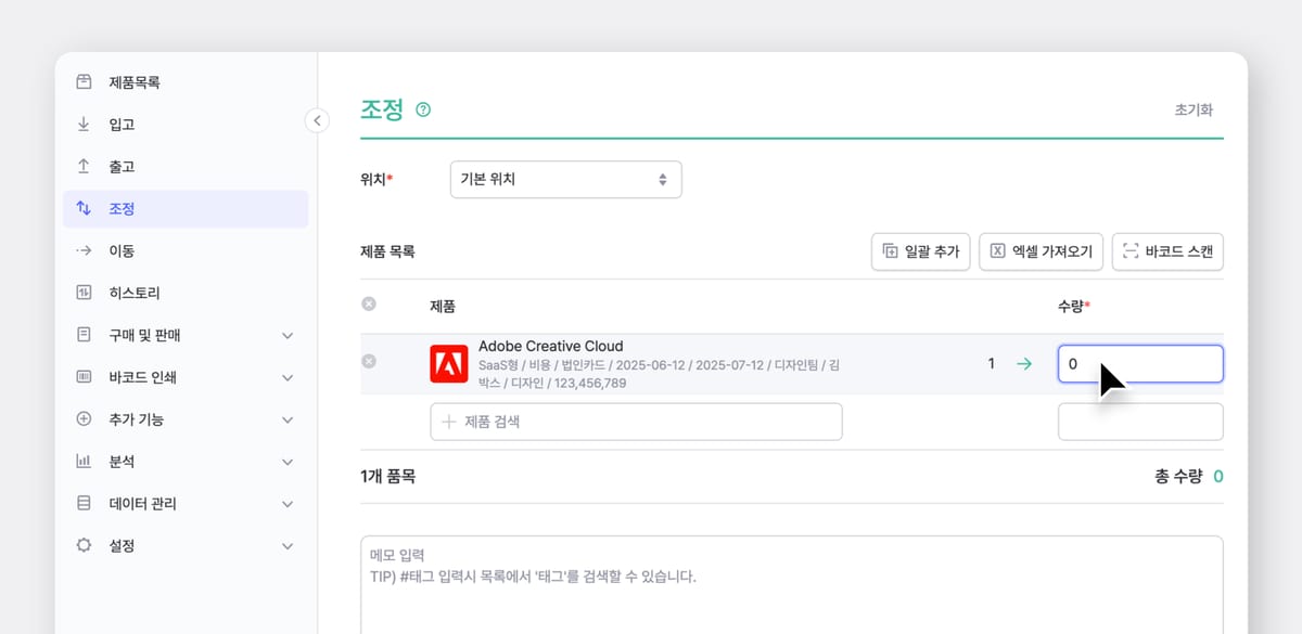 박스히어로의 제품 조정 인터페이스