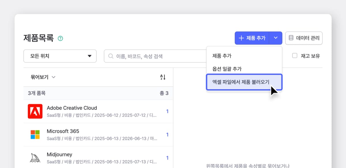 박스히어로의 제품 목록 엑셀 파일로 추가하기