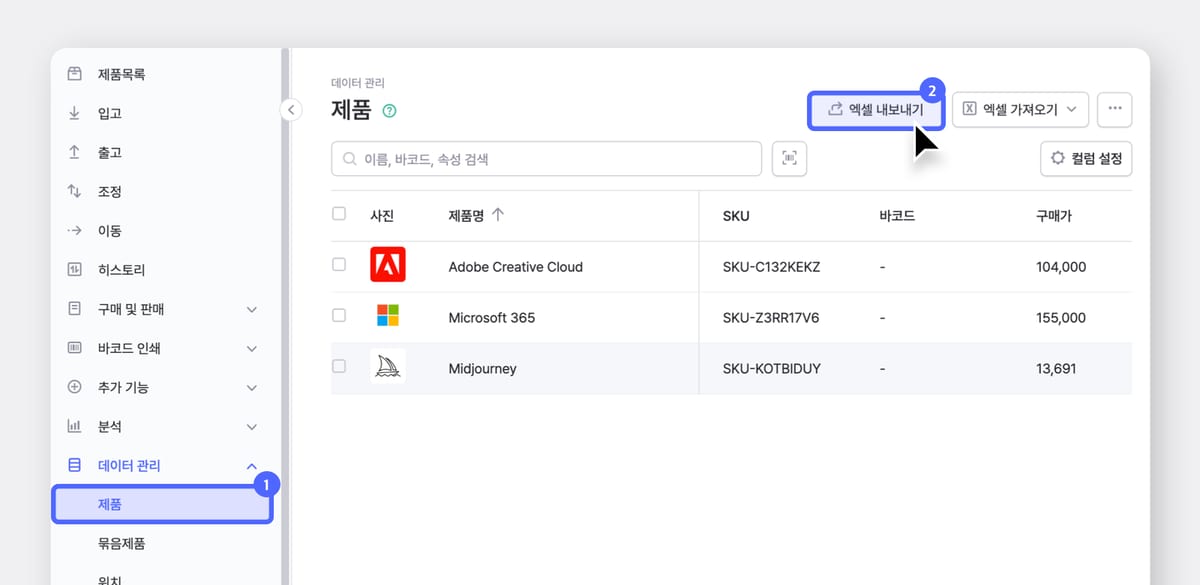 박스히어로의 제품 목록 엑셀 파일로 내보내기