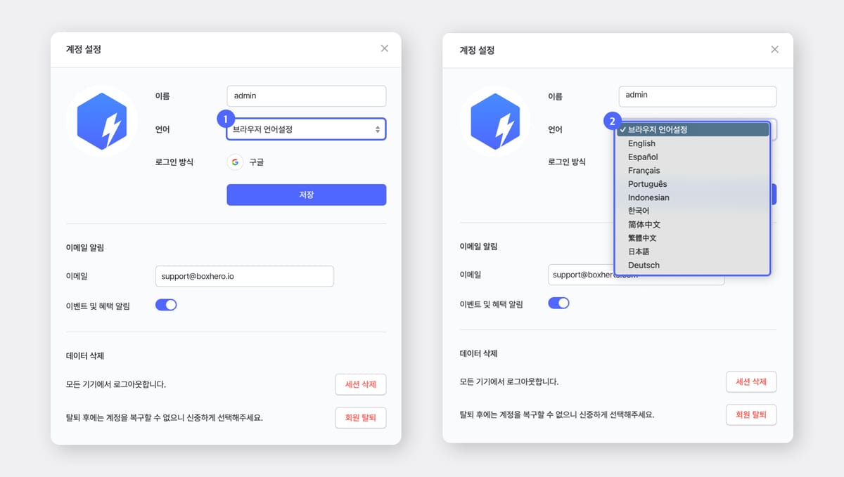 박스히어로 웹 언어 변경