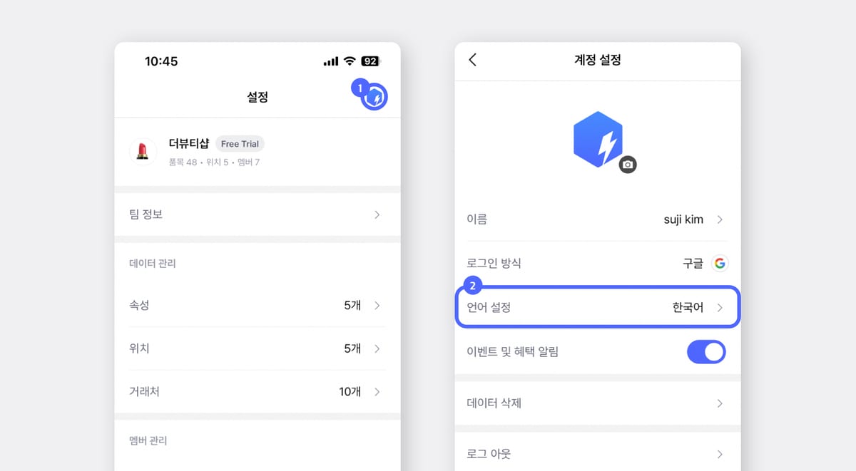 박스히어로 모바일 앱 언어 변경