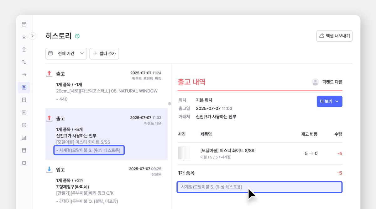 메모가 남겨져있는 박스히어로의 출고내역 화면