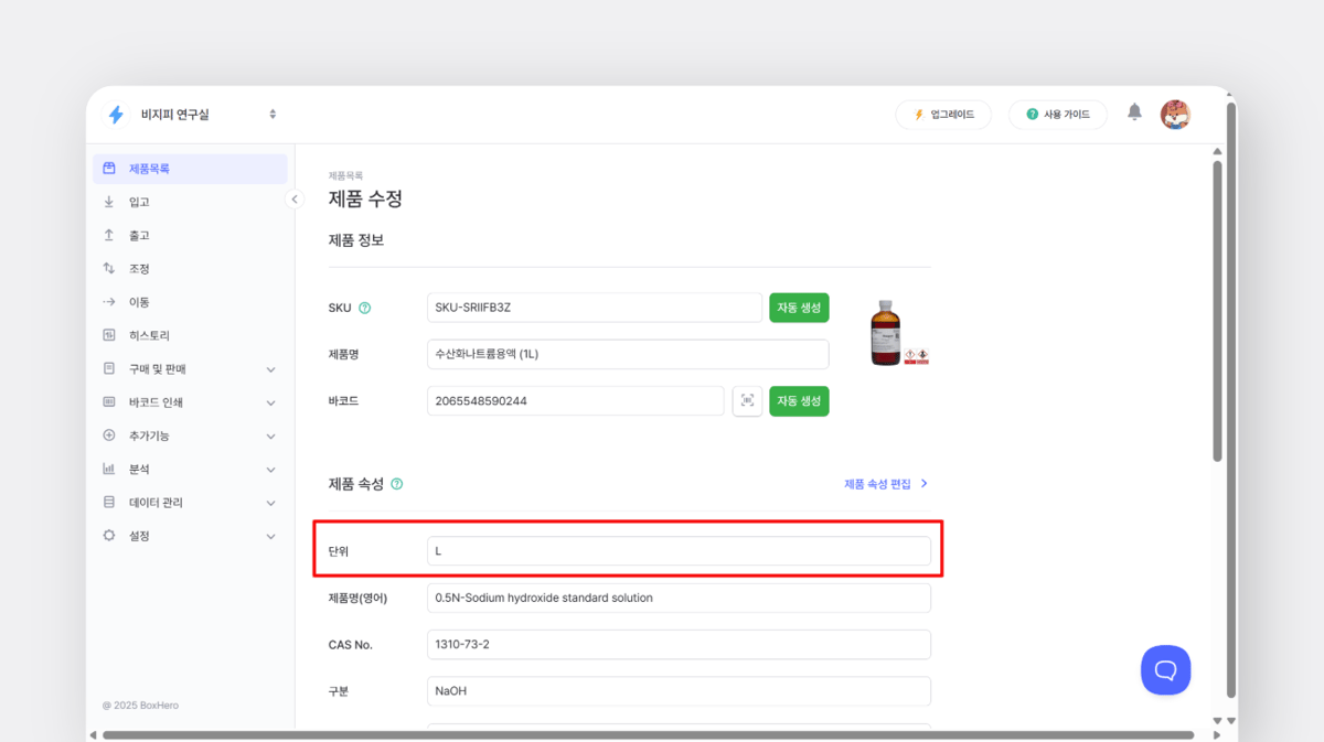 속성으로 추가한 단위에 제품 정보 입력하기