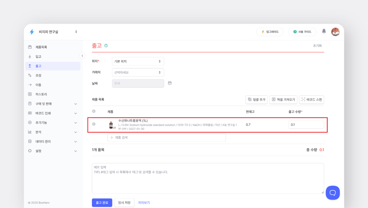 제품에 표시된 단위를 확인하고 수량 입력하기