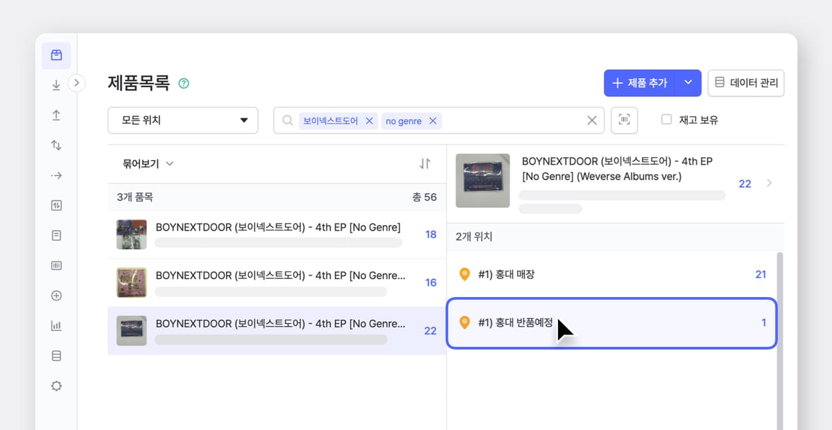박스히어로 제품 목록 UI. 제품 위치 기능으로 반품 재고 관리를 하고 있다.