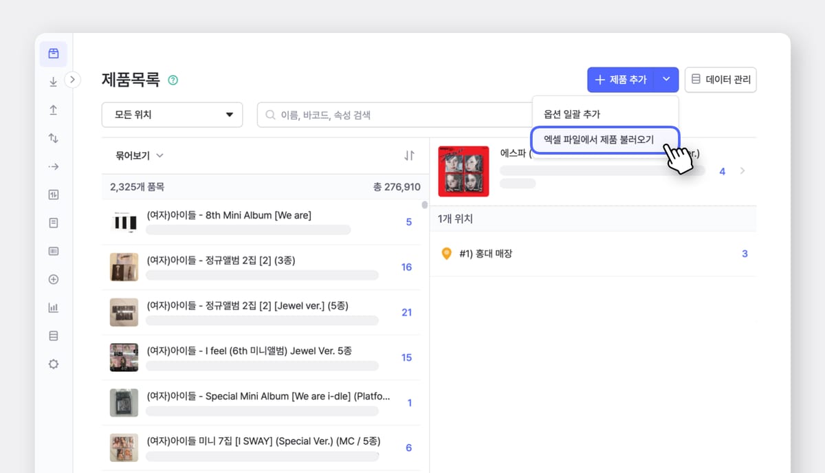 박스히어로 제품 목록 UI. 엑셀파일 불러오기로 제품 추가를 하고 있다.