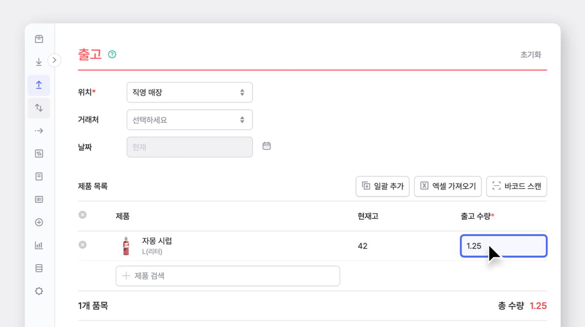 자몽시럽을 1.25리터 출고하고 있는 박스히어로 UI