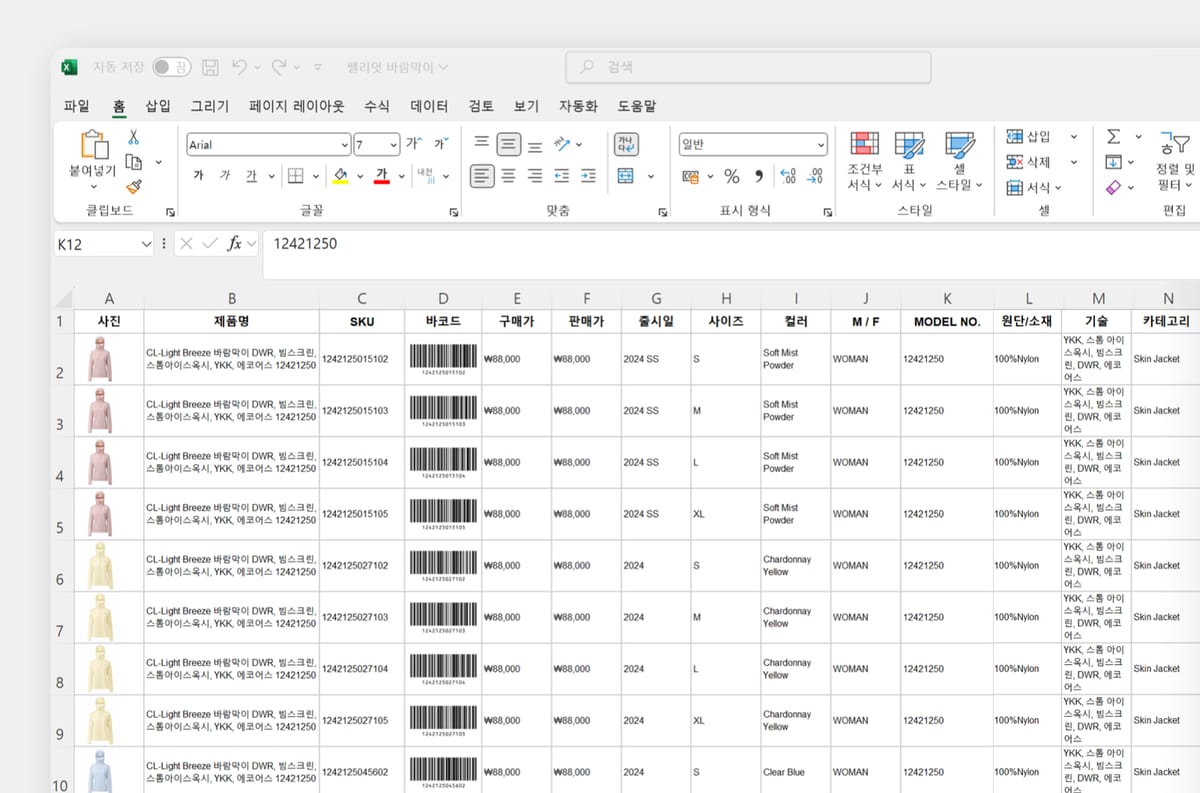 엑셀로 정리되어있는 펠리엇코리아의 의류 재고 데이터