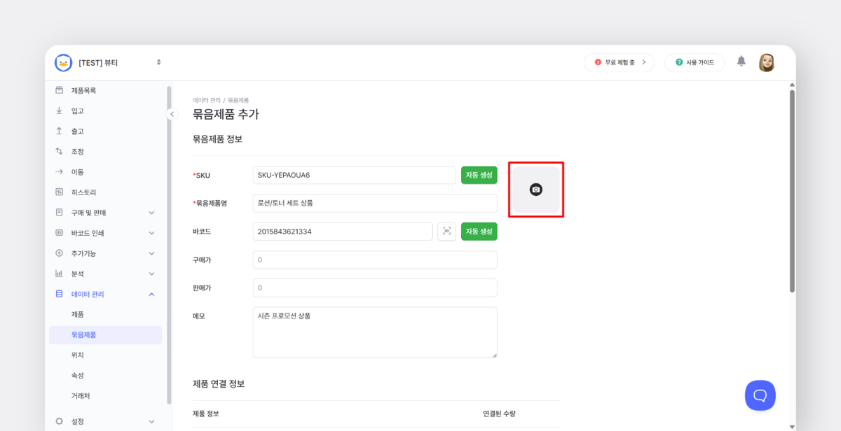 묶음제품 사진 추가하는 화면