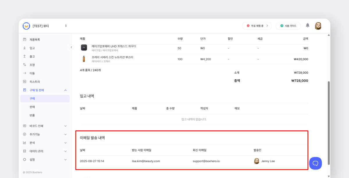 이메일 발송 내역 표기 예시