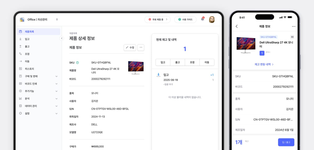 박스히어로에서 자산을 등록한 PC와 모바일 앱 UI