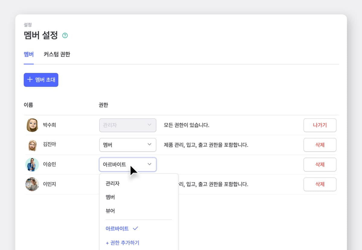 멤버 설정에서 아르바이트 권한을 설정하고 있는 박스히어로 화면
