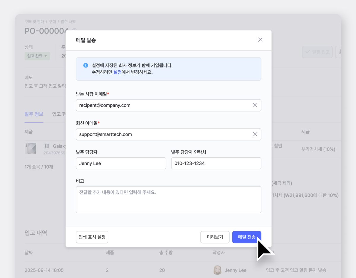 받는 사람 이메일과 회신 이메일 등 메일 발송을 위해 기입하는 설정창