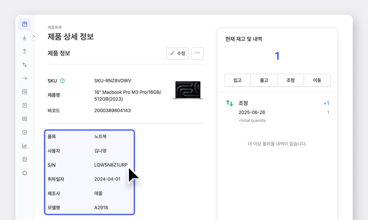 BoxHero 제품 상세 정보 화면. MacBook Pro M3 노트북의 SKU, 제품명, 바코드, 사용자, 시리얼번호, 취득일자, 제조사, 모델명 등의 자산 정보가 표시되어 있다.