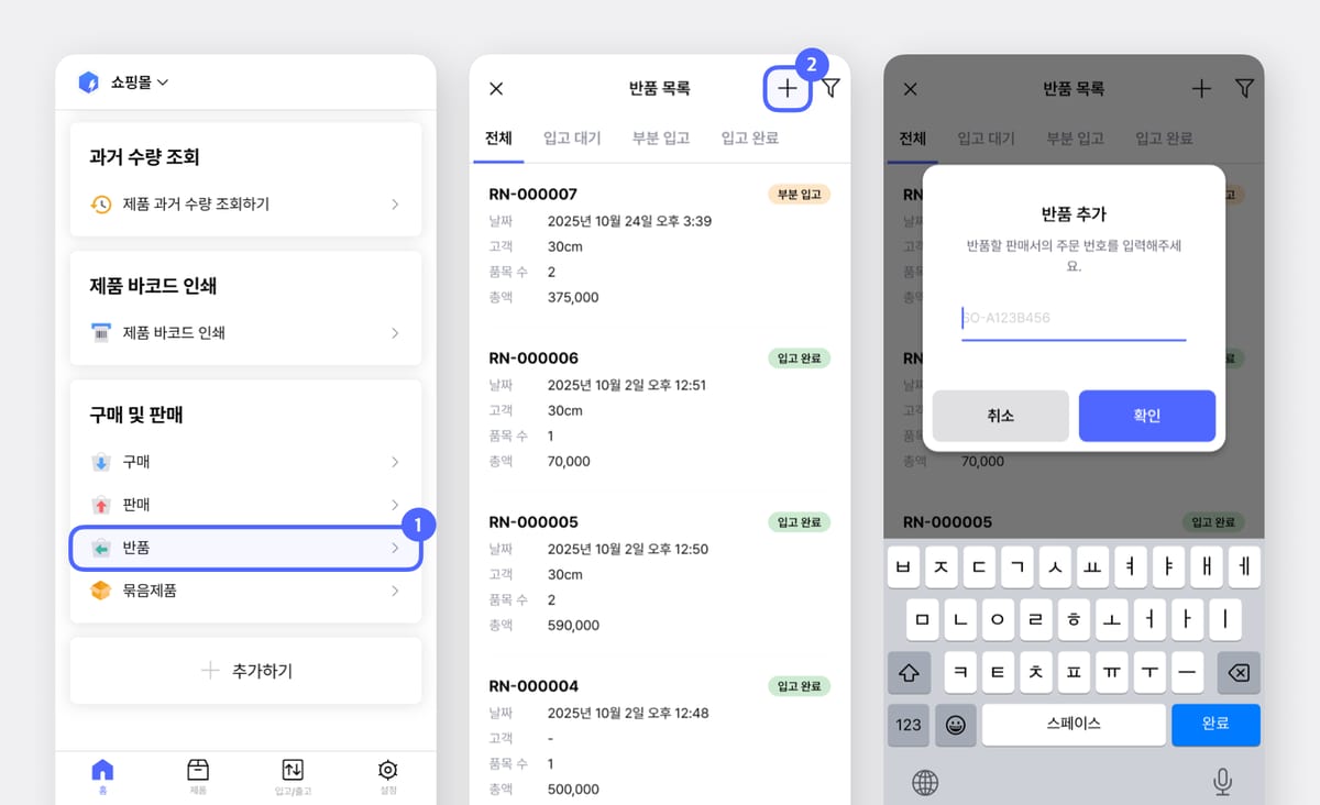 모바일 반품 처리방법